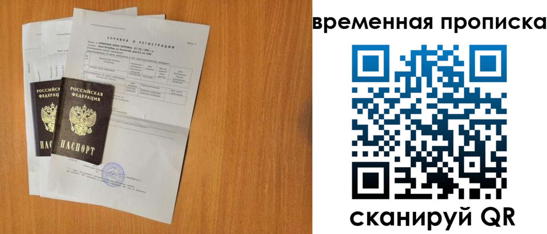 прописка законно в Фролово