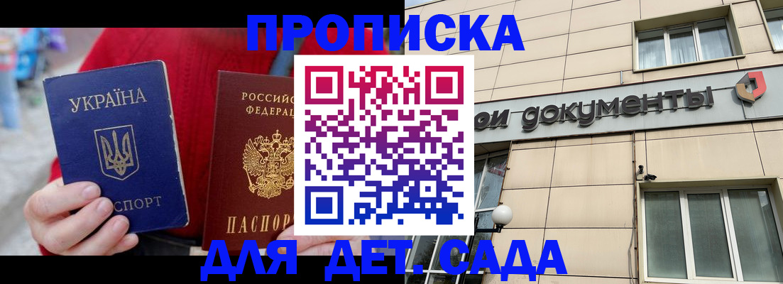 прописка штамп в Фролово