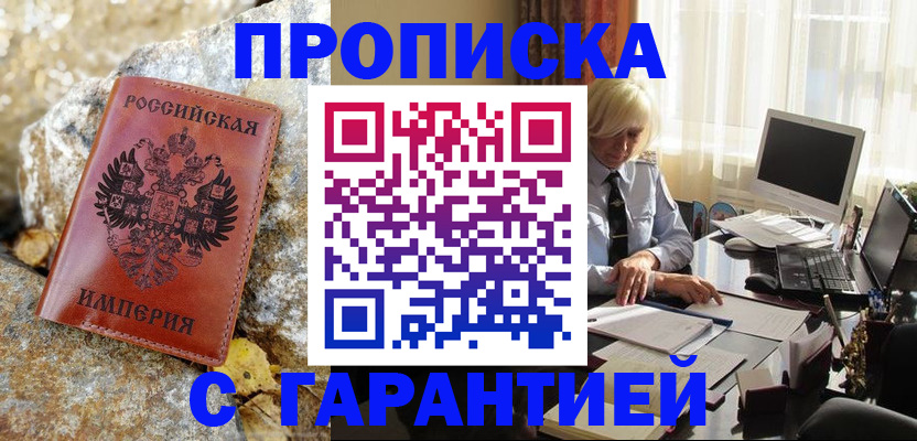 прописка штамп в Фролово