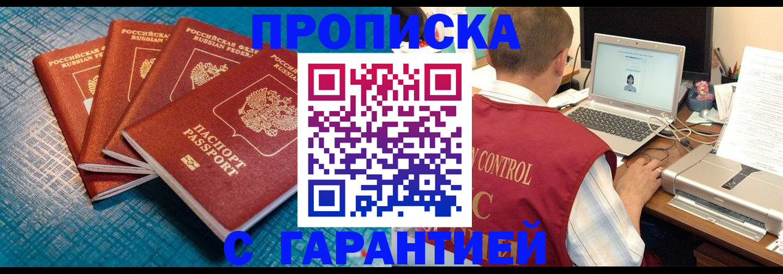 прописка паспорт в Фролово