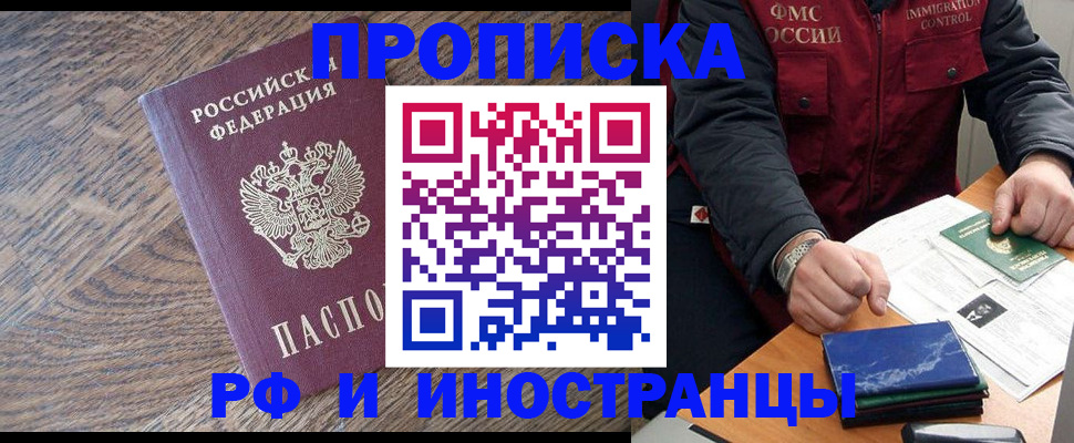 прописка штамп в Фролово
